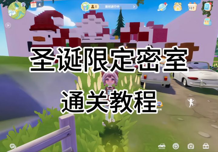 圣诞限定密室通关教程截图
