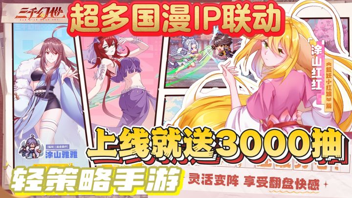 爷青回!国漫IP梦幻联动,狐妖小红娘×大王饶命破次元集结!截图