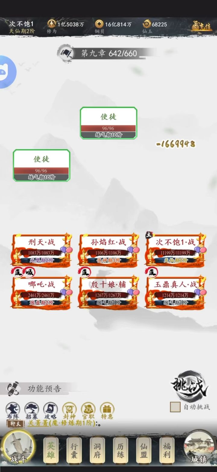 文字修仙截图