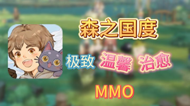极致温馨治愈的MMO体验!更适合中国宝宝体质的童话世界✨截图