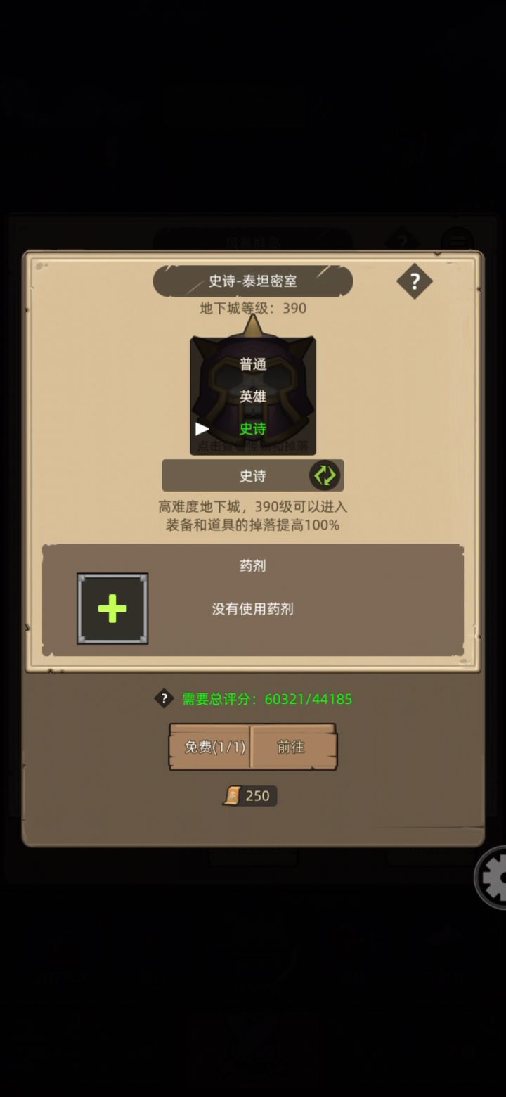 手动-惩戒骑6万无药泰坦密室史诗通关视频截图