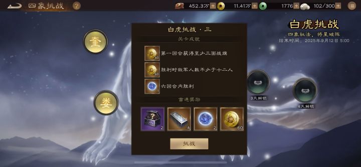 白虎挑战·三 一次性三星三成就截图