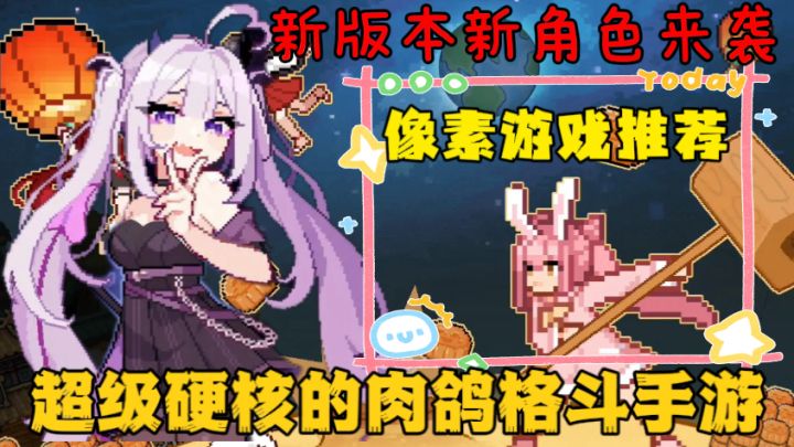 (像素游戏推荐)疾风骑士新版本,新人物来袭!0充值!0内购!截图