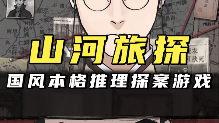 又有新的国风推理解谜游戏可以玩了截图
