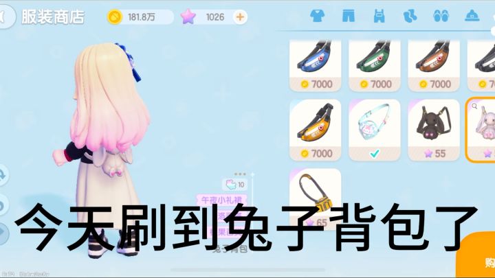 44级刷到兔子背包截图