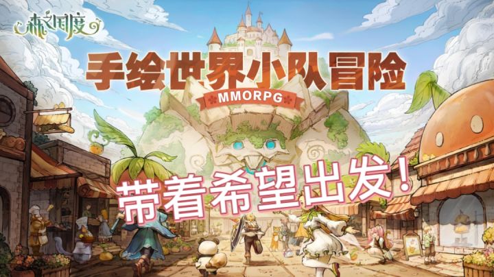 恭喜你即将成为全大陆知名冒险小队的一员!截图