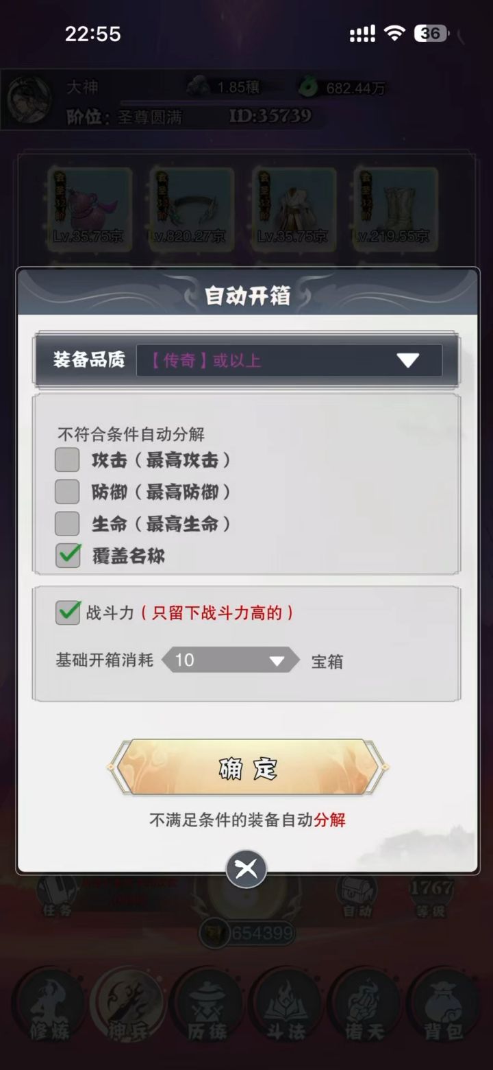 混沌挂机 核心玩法 开神兵宝箱截图