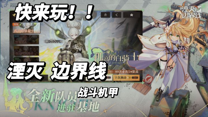 《湮灭:边界线>——策略与幻想的精彩交织,值不值得玩?截图