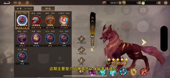 新三曹之神兽升级篇-如何保留本体升级截图