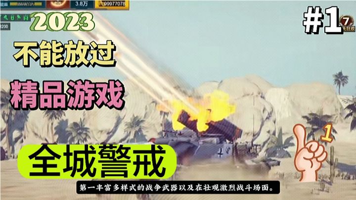 军事策略手游！为什么值得入手？不可能放过的精品游戏！截图