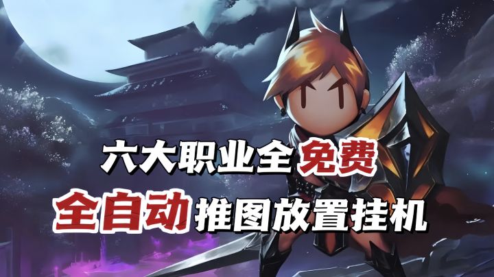 离线收益还能比在线高⁉️实现真*躺赢截图