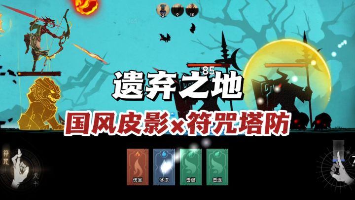 塔防靠符咒🔥中式塔防来了截图