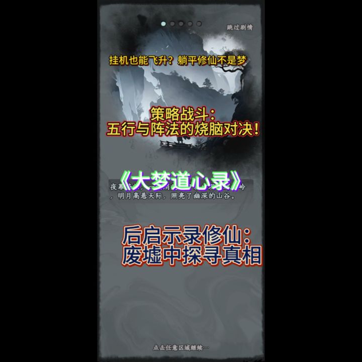 后启示录修仙:废墟中探寻千年的真相!截图
