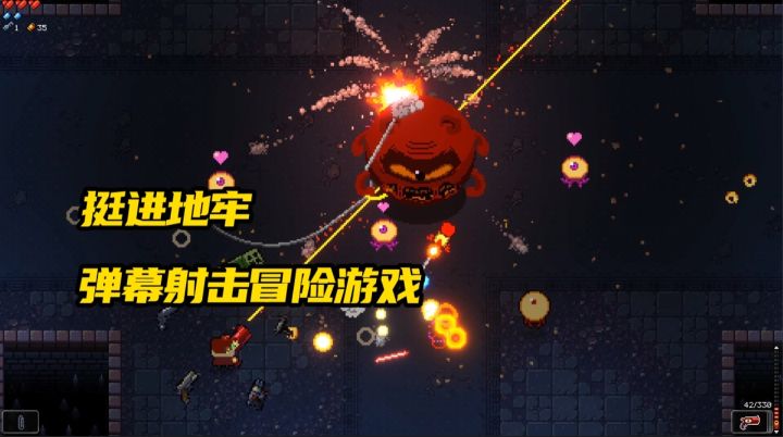《挺进地牢》一款独特的弹幕射击冒险游戏 一起看看吧截图