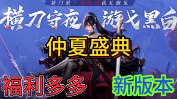 长安幻想🏯全新门派不良司上线