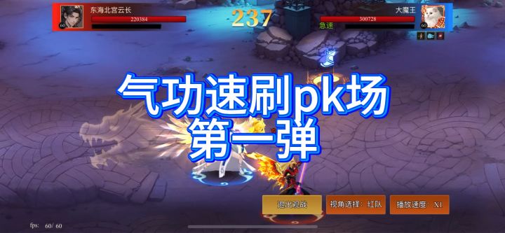 气功速刷pk场第一弹截图