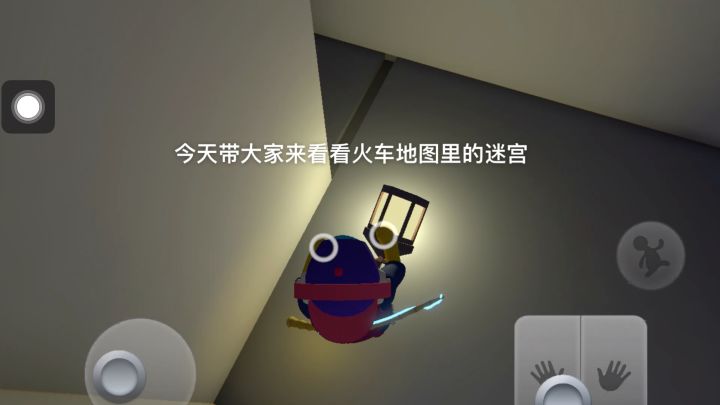 火车地图里的迷宫截图