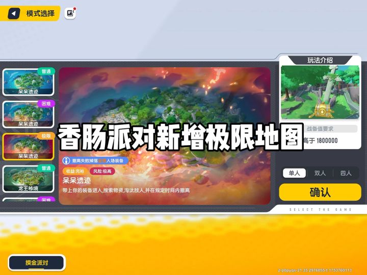 香肠派对新增极限地图截图
