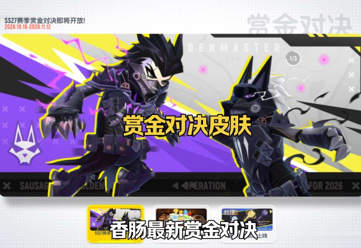 赏金对决皮肤截图