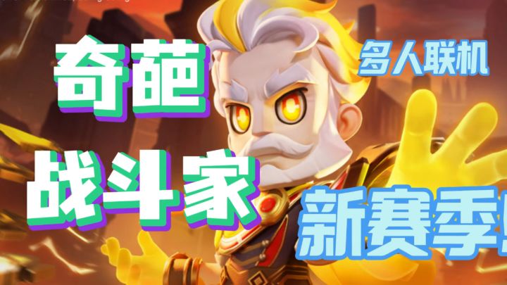不讲武德,不管输赢,只讲快乐!截图