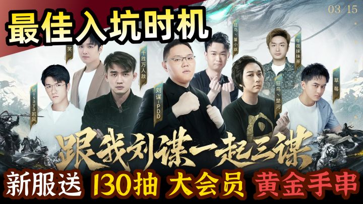 送130抽！送黄金😍！PDD若风带你攻城！三谋招贤服福利拉满！截图