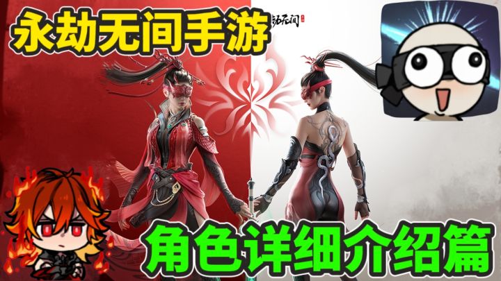 永劫无间手游角色介绍篇！看完后对手游角色会有一个全新认知！截图