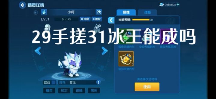 四个29天赋手搓柯尔德31能成吗?截图