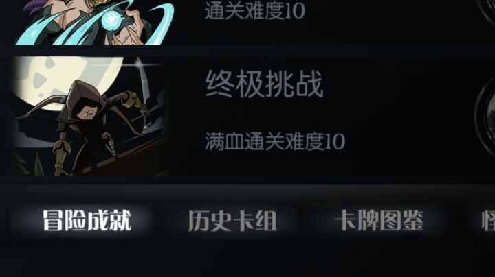 #月圆之夜自走棋 成就终极挑战攻略 流程。截图