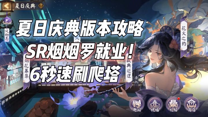 阴阳师手游夏日庆典攻略截图