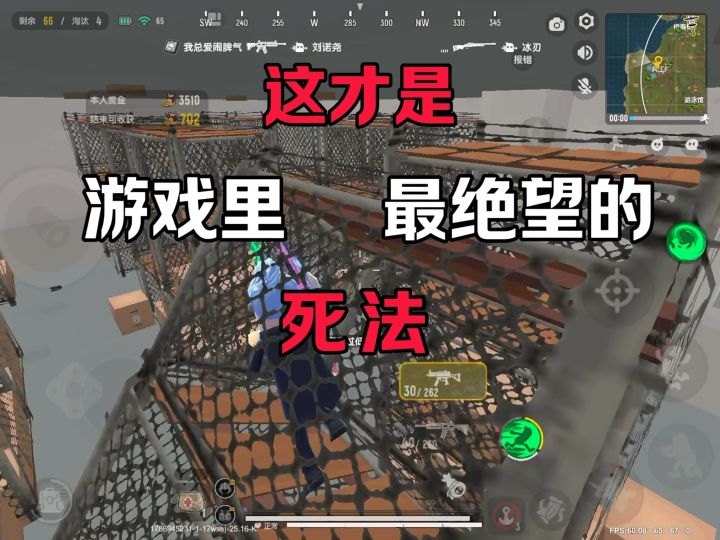 这才是游戏里最绝望的死法截图