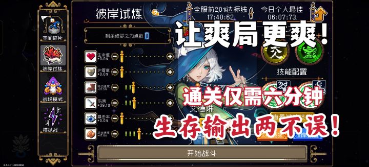 8月15日艾德琳彼岸试炼6分钟速通攻略截图