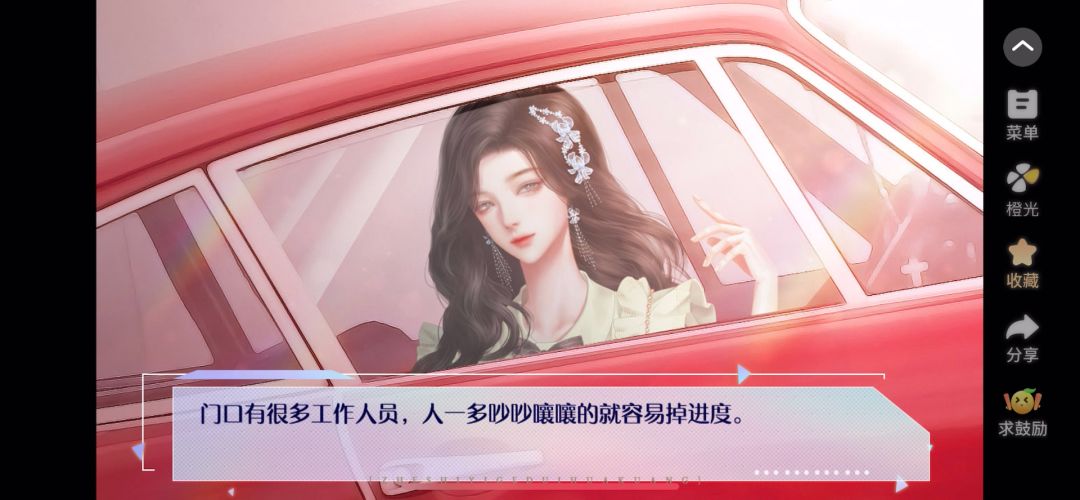 2.18 换乘式热恋截图