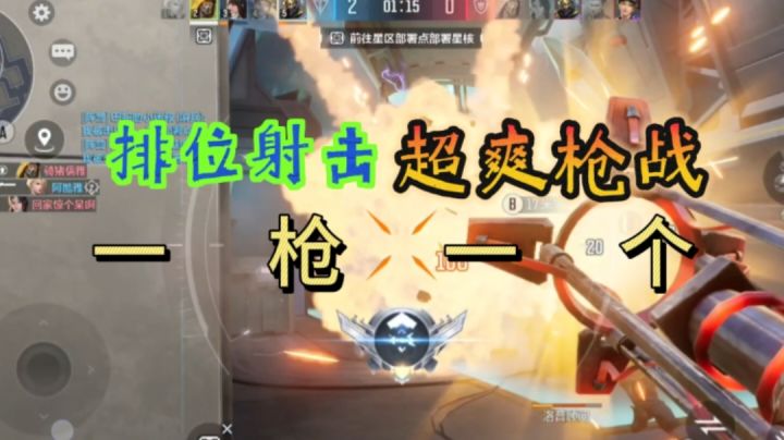 排位射击,超爽战斗,网易又造了个精品截图