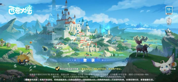体验养宠人的快乐,一起来西普大陆探索新世界!截图
