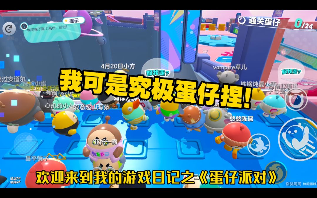 我可是究极蛋仔捏～截图