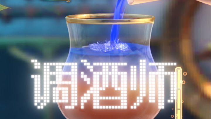 【星际快报】赛博调酒师杯中逸事上线,全网好评,1400星琼别错过截图