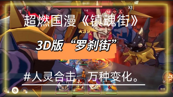 超燃国漫《镇魂街》改编,回顾经典,独忒“人灵合击”玩法。截图