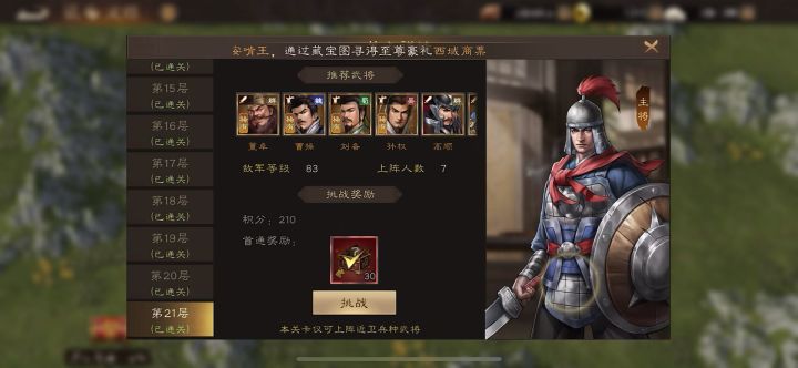 装备试炼 近卫21层通关攻略截图