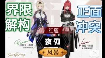 界限解构·正面冲突通关思路详解