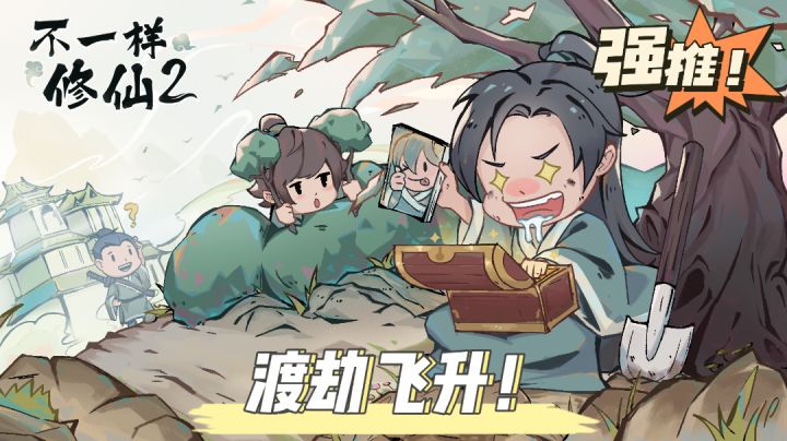 【模拟游戏系列02】不一样的修仙?点击屏幕就能进修?#独家游戏分享官#截图