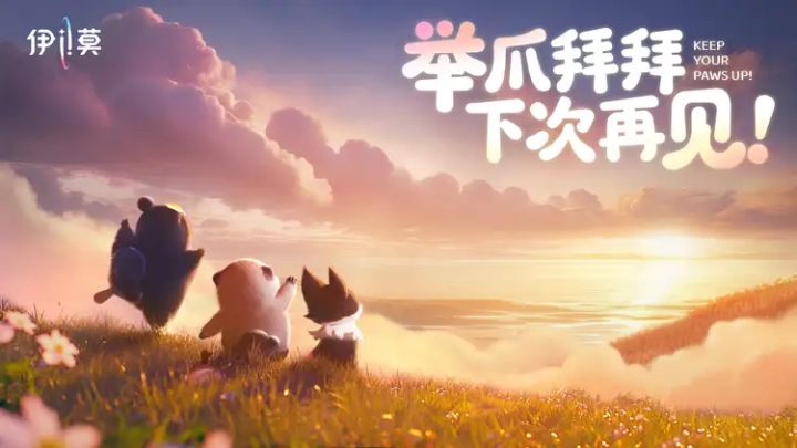 和伊莫贴贴!治愈小世界!截图