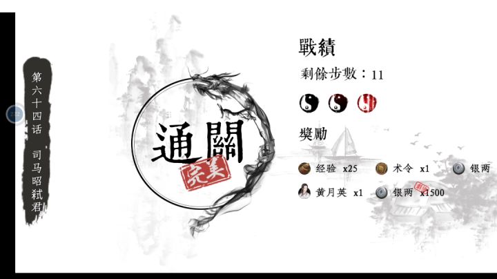 第五卷 三国归一 (共5话)截图