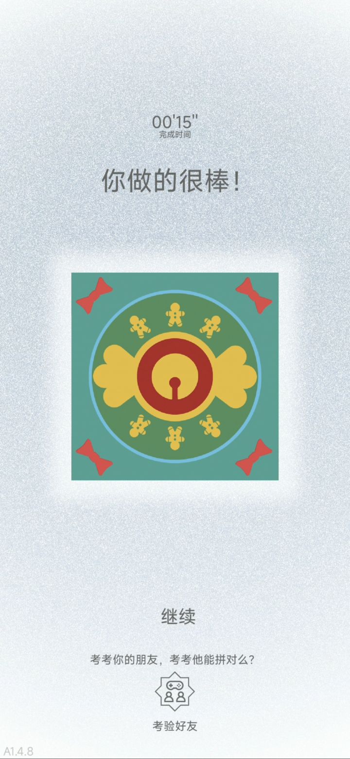 【迷图】第七章 Merry Xmas 第61关截图