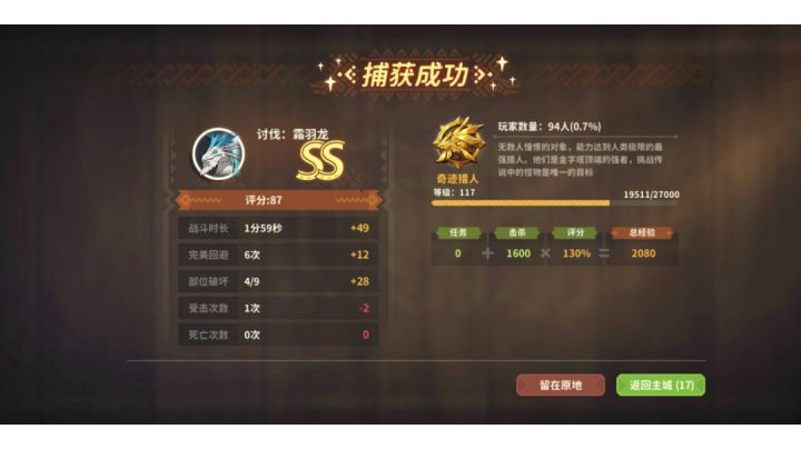 【太刀加强,无闪光,霜羽进1分台】截图
