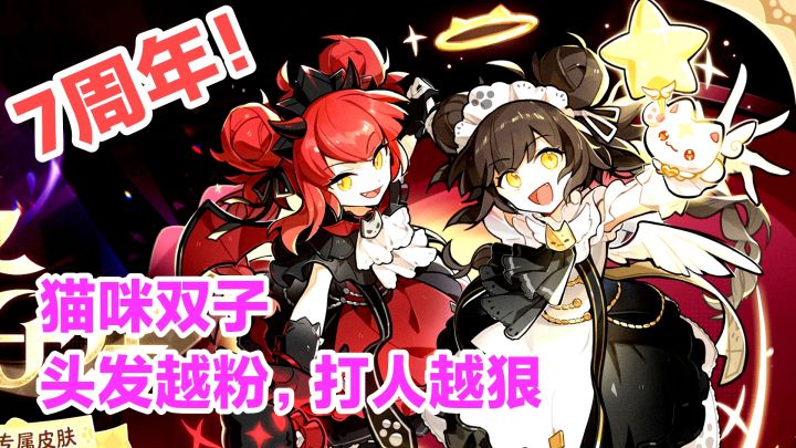 七周年庆典开始‼️猫咪双子➕超可爱新时装➕动作手游➕横版跑酷截图