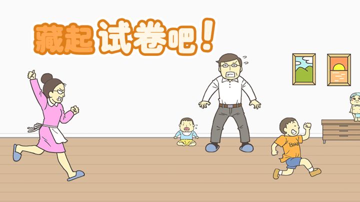 藏起试卷吧 实况解说截图