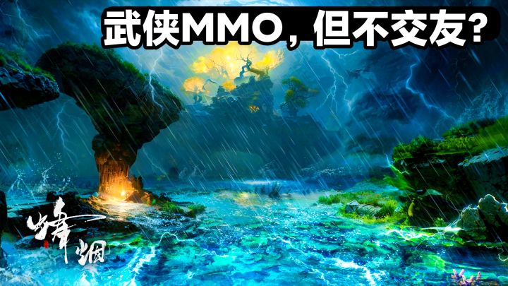 【TapTap年度游戏大赏】不交友的MMO新游戏❓探索高画质武侠世界截图