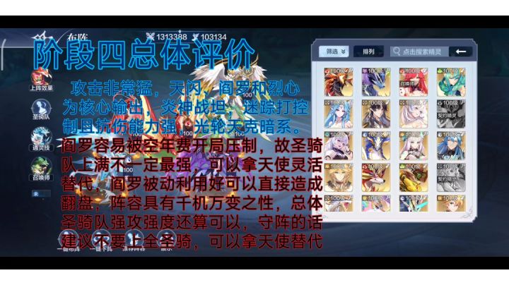 【奥奇传说手游】圣骑队 全面解析截图