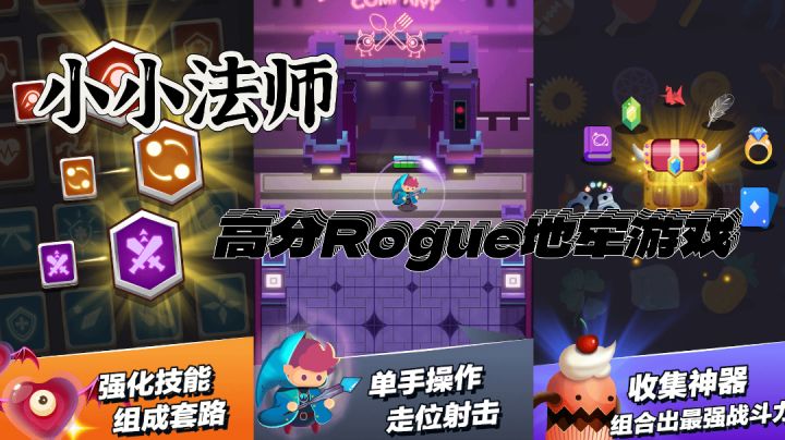 高分Rogue地牢游戏，多样组合搭配百玩不腻，单手即可操作！截图