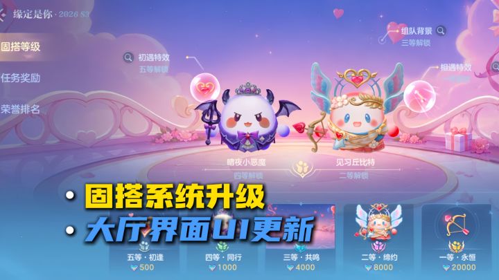固搭系统升级、大厅界面UI更新!体验服更新爆料!截图